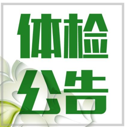 揭秘广东梅州平远最新招聘，看谁能胜任岗位？