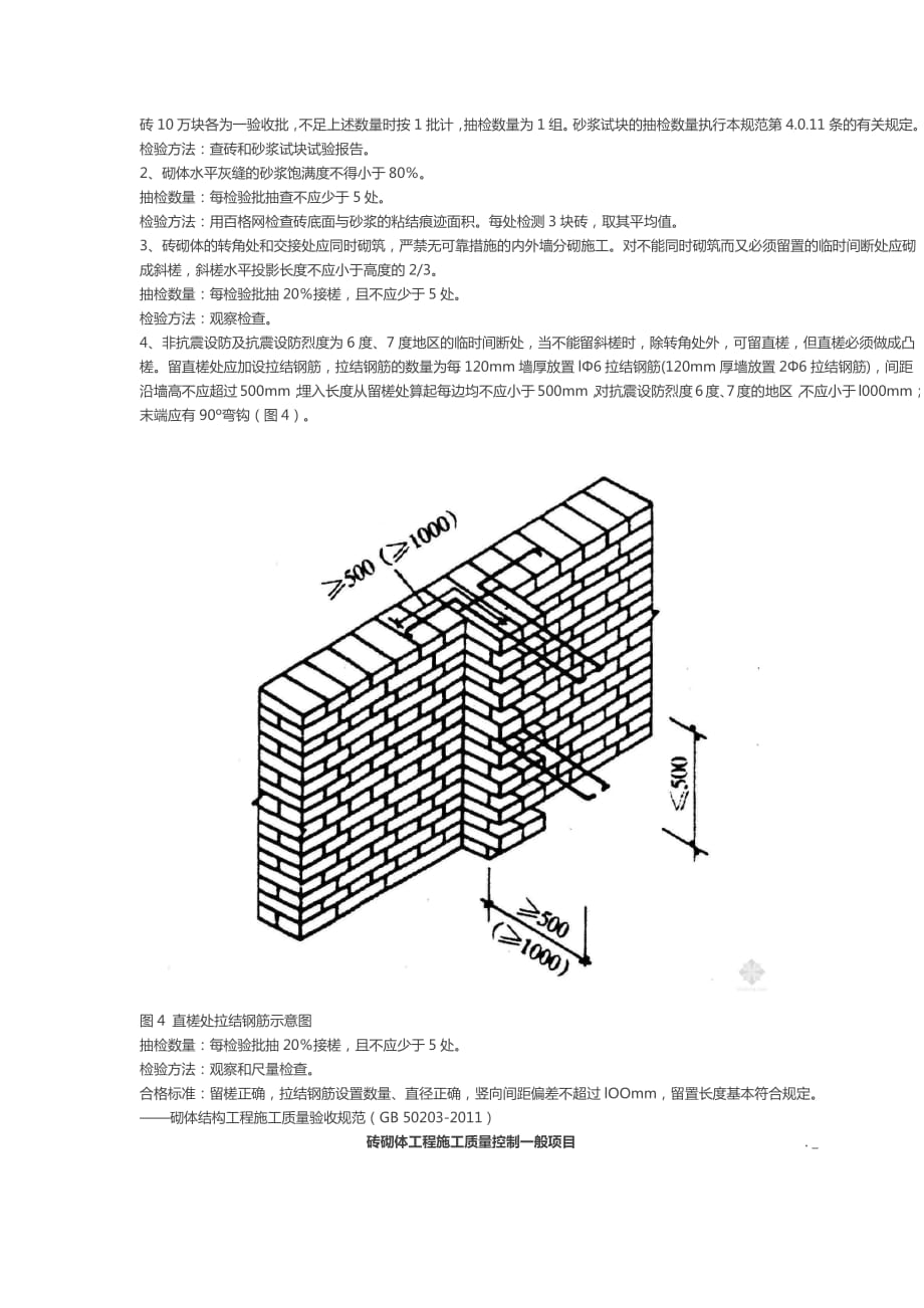 最新墙体砌筑规范要求解析