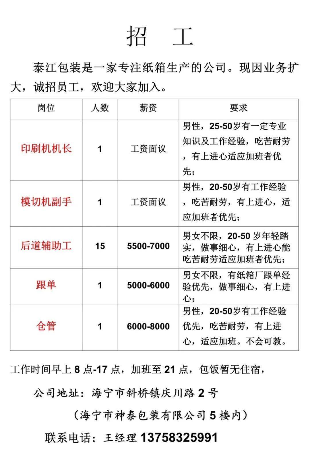 东莞移印师傅招聘盛启，开启专业之旅