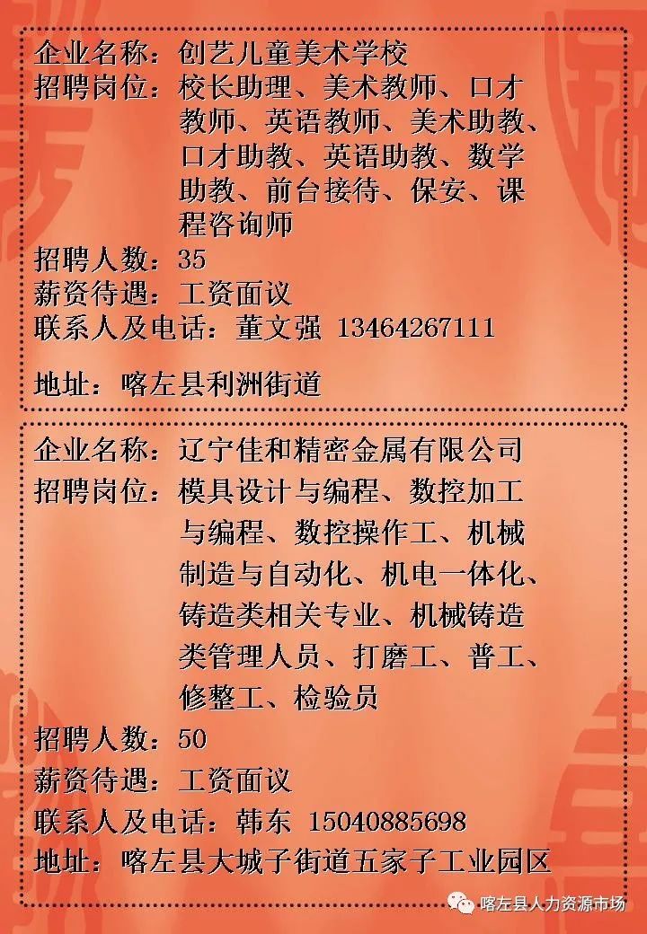 漯河人才汇聚，招聘新篇章