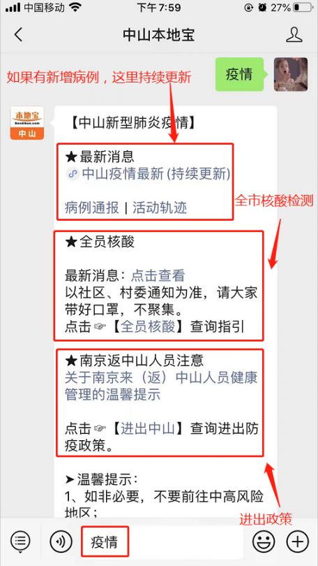 中山疫情实时动态，众志成城，共同抗疫