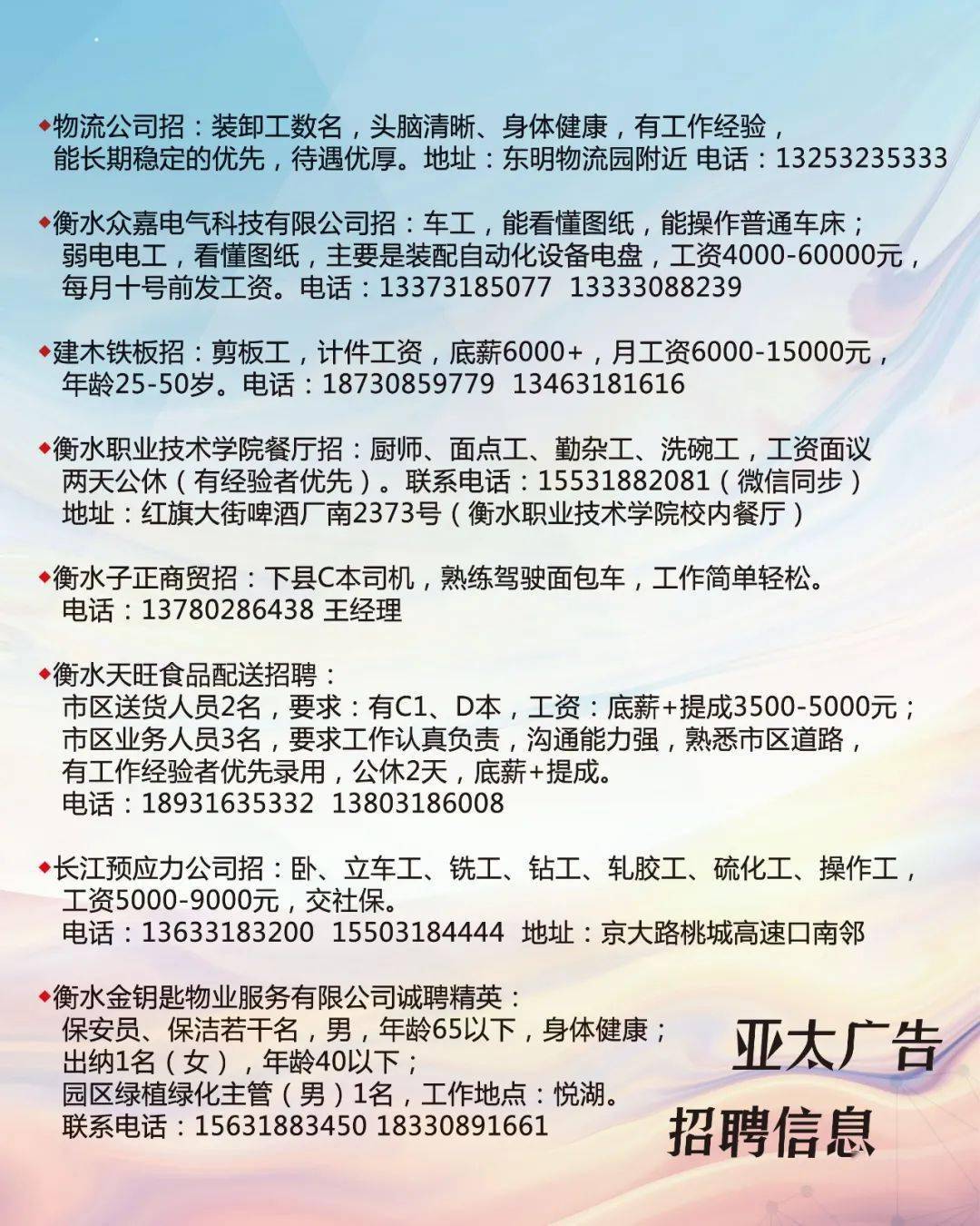 附近最新招工信息汇总