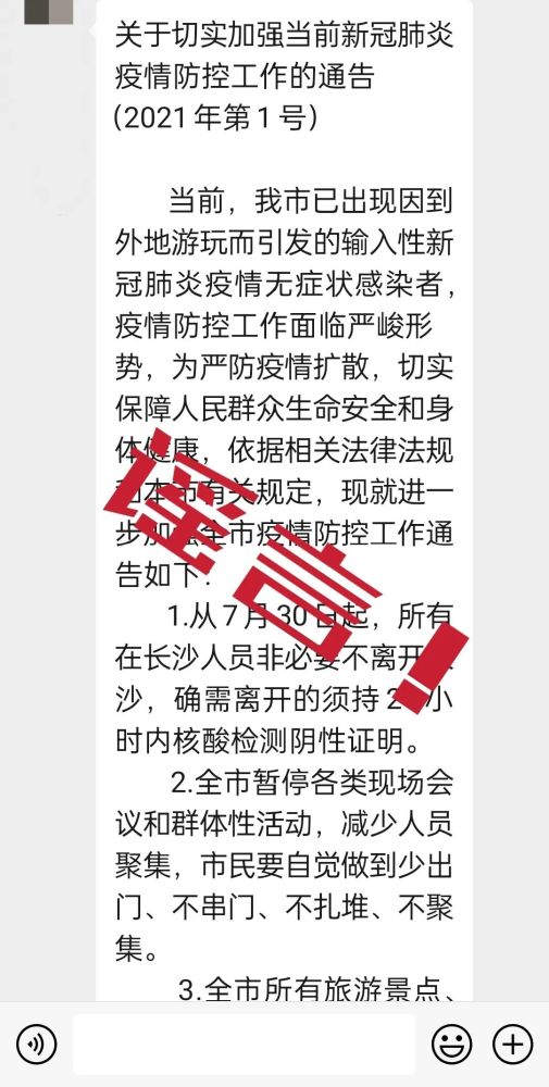 湖南最新疫情情况公告