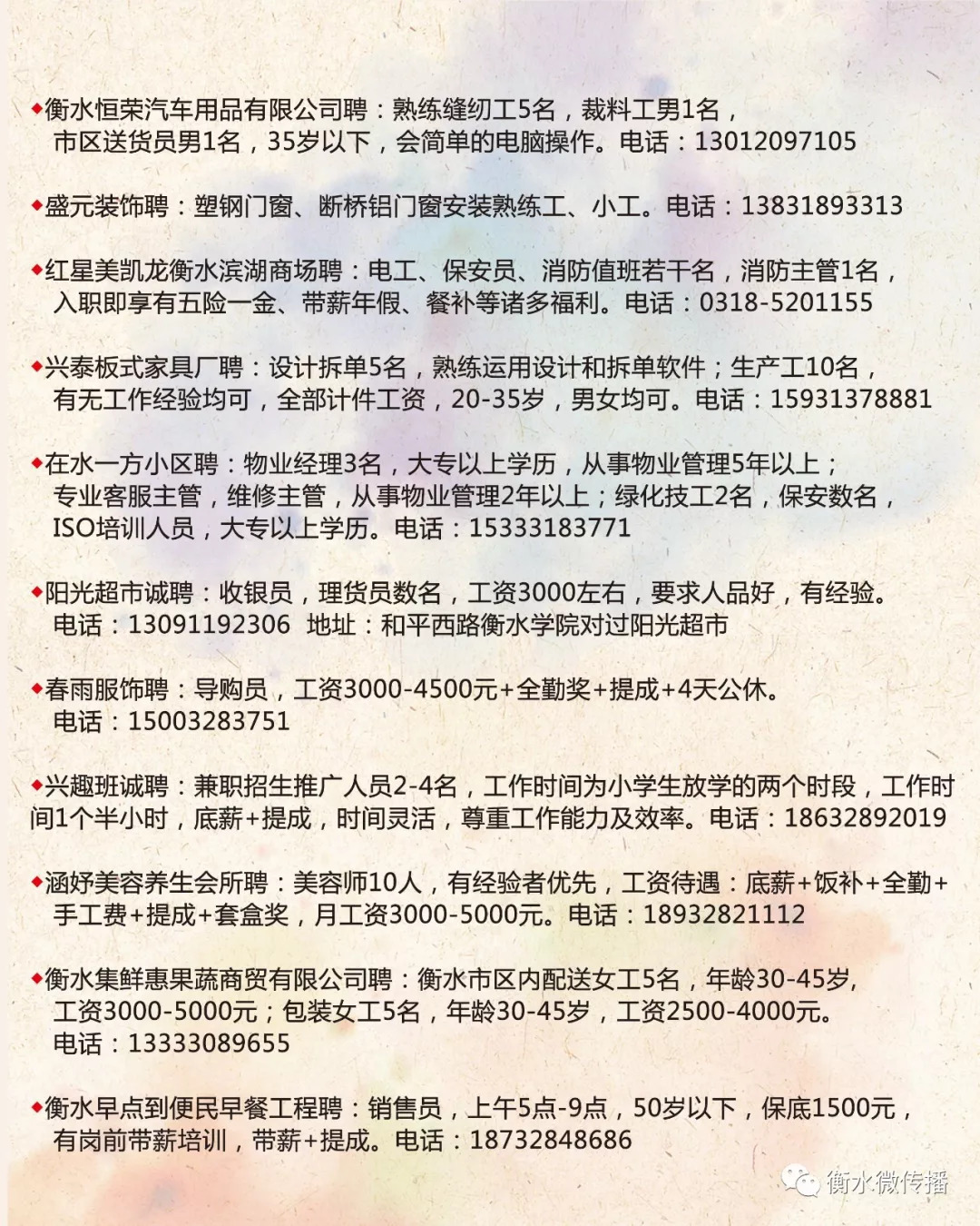 衡水招聘市场升温，经济趋势与企业寻找高层次人才的契机