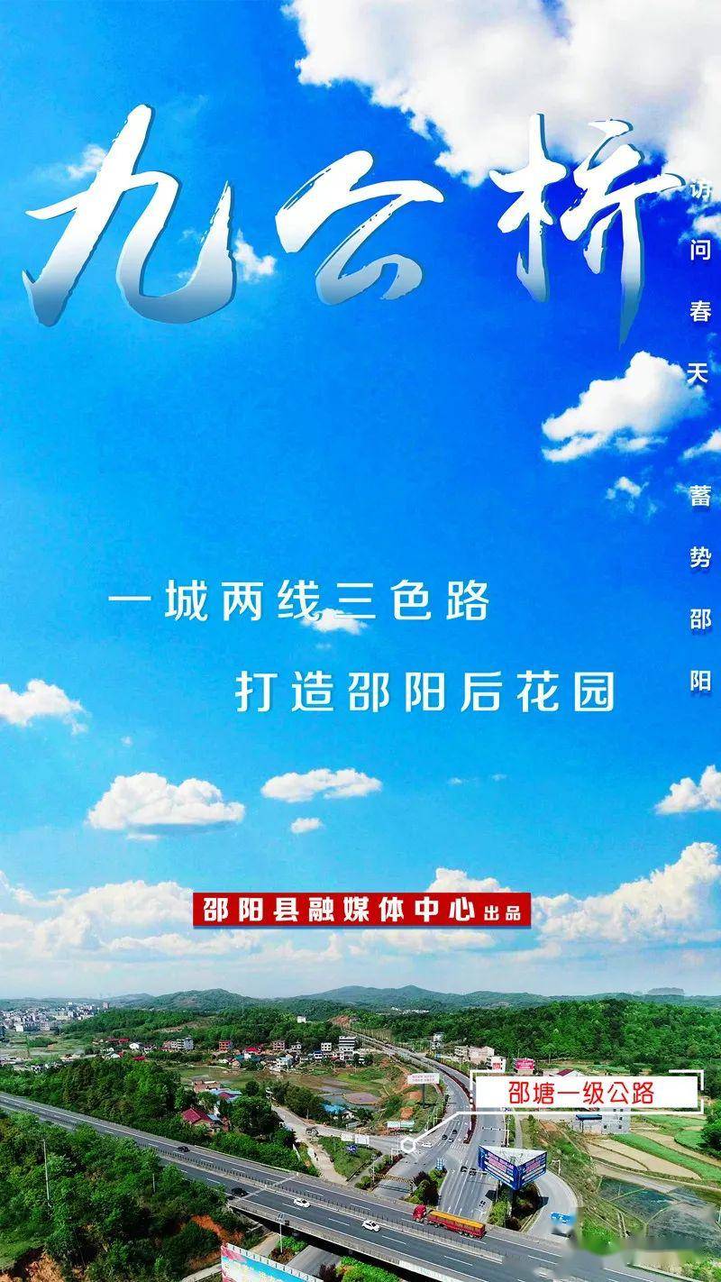 邵阳县九公桥新型城市化发展战略规划