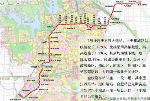 合肥6号线地铁最新站点介绍，全面解析合肥地铁6号线站点