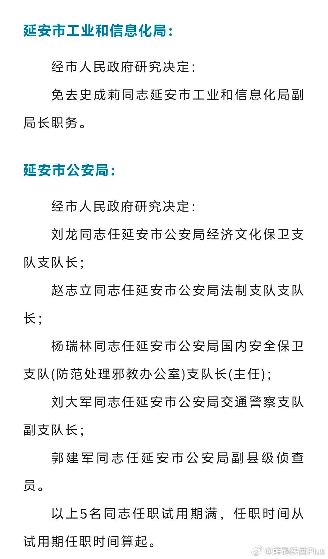 延安市杨霄最新任免公告