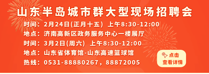 淄川招聘网热门职位推荐