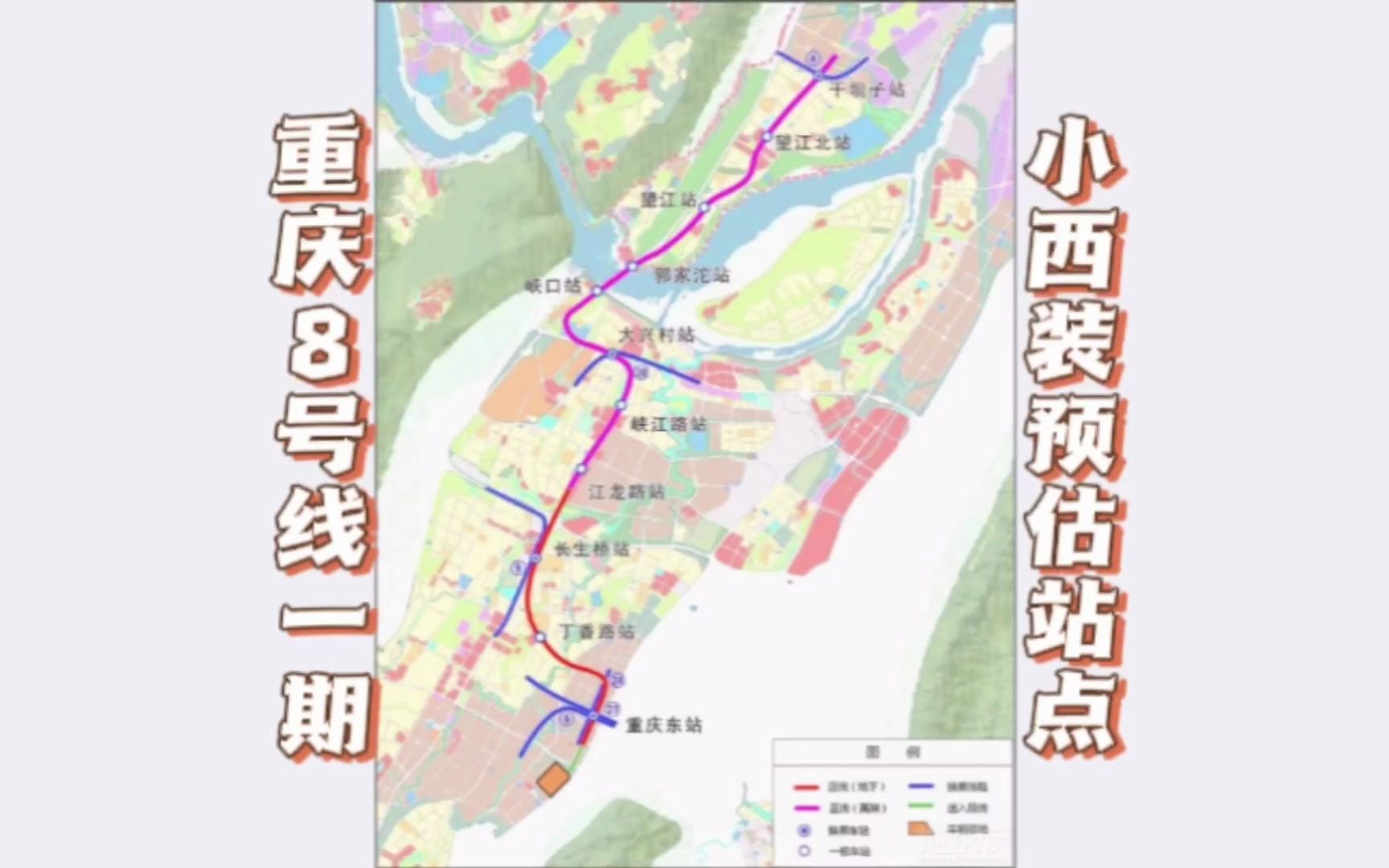 轻轨8号线最新消息发布