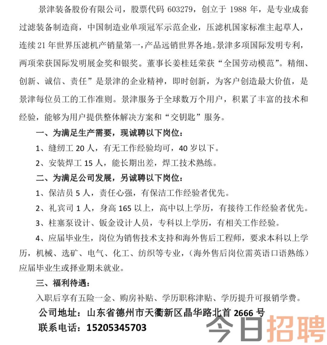 揭秘青州最新招聘网人才求职，便捷供需供需如何跃层级现万语佳？