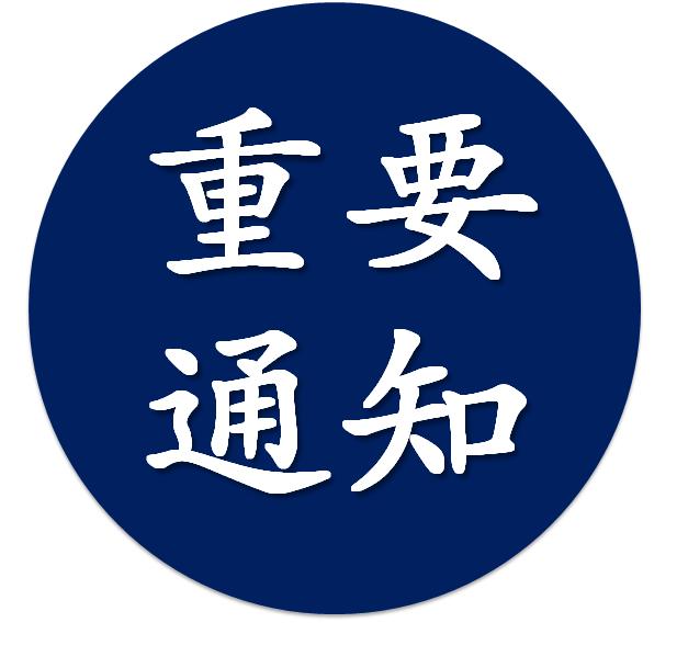 今日最新通知图片标题，即时消息