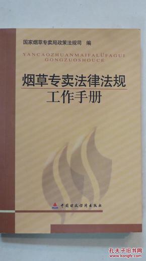 烟草法律法规最新版解析，政策法规与行业监管新趋势