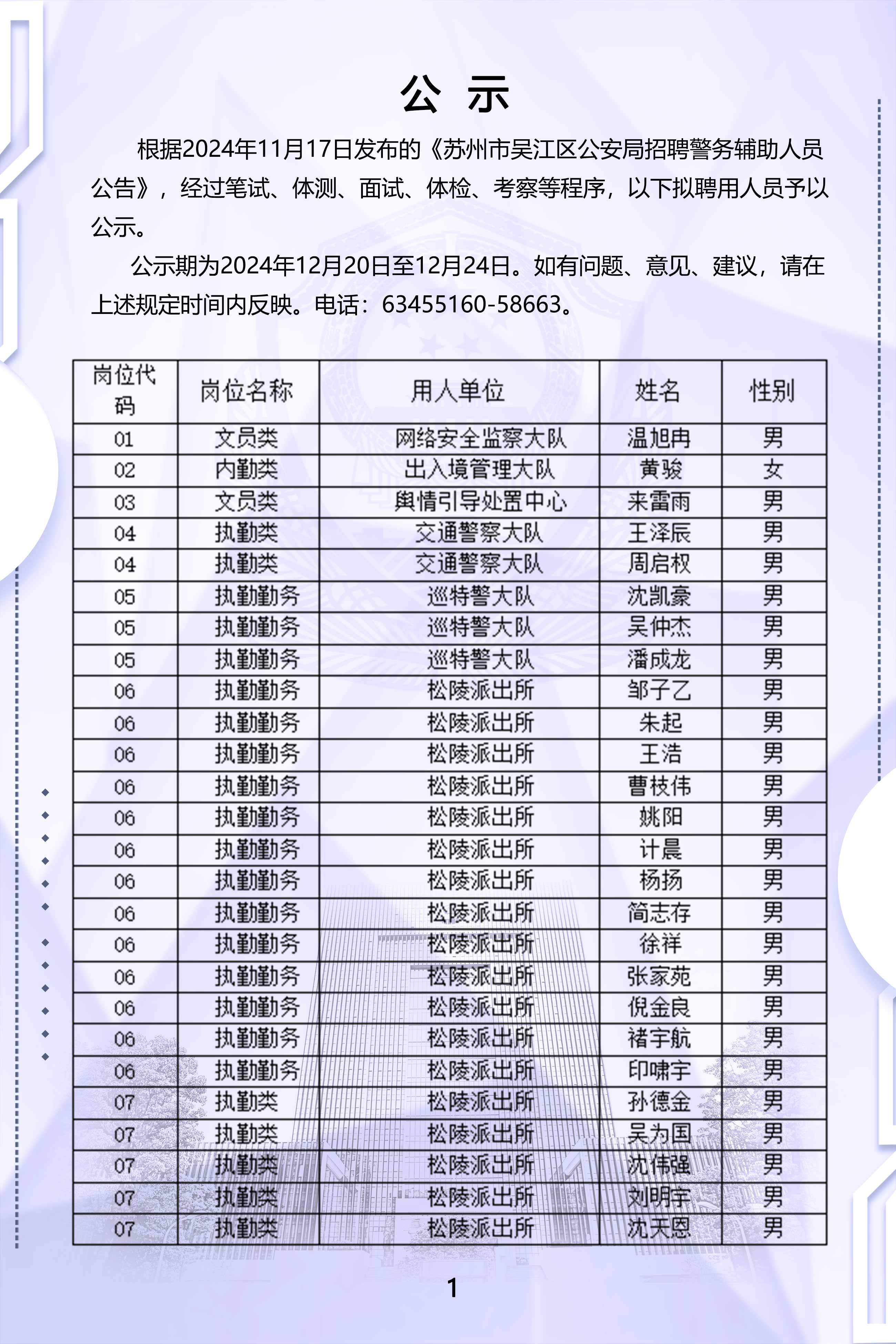 溧阳市公安局守护平安公示