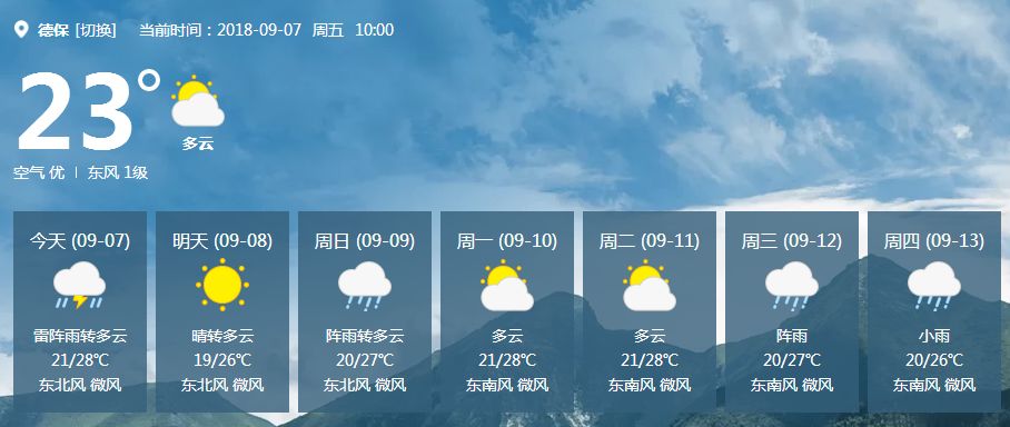 临安一周天气预报