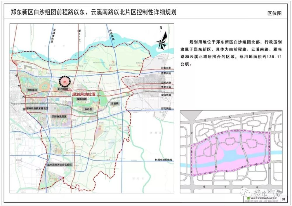 郑东新区白沙镇动态公布