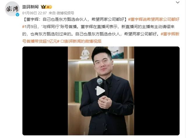 董宇辉与东方甄选解散，新篇章即将开启