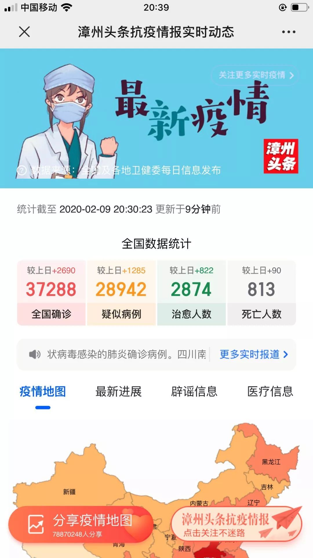 疫情形势与应对策略查询