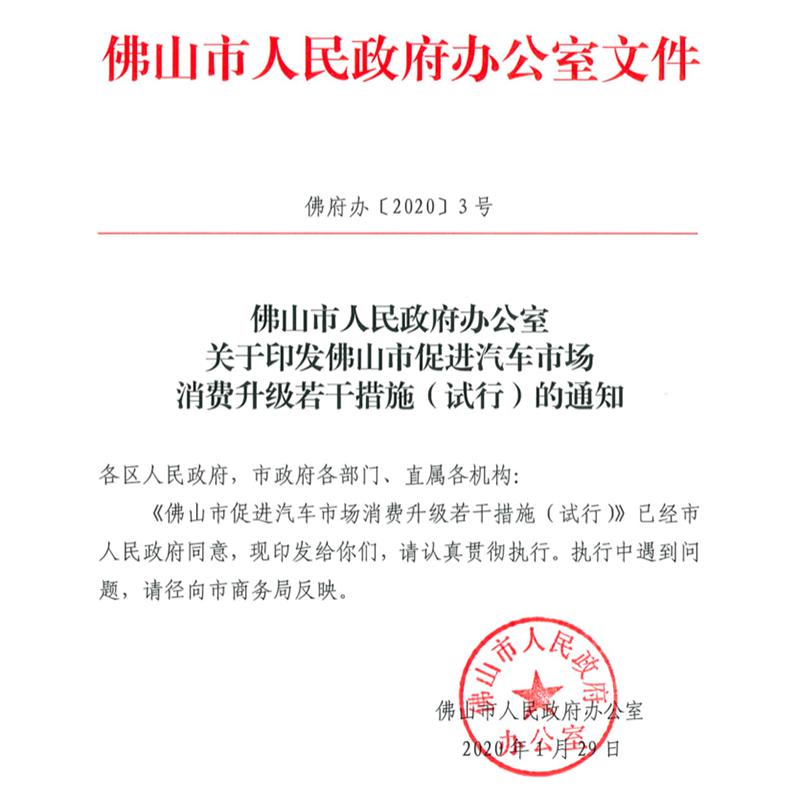 佛山疫情防控措施最新要求与实施细则解读