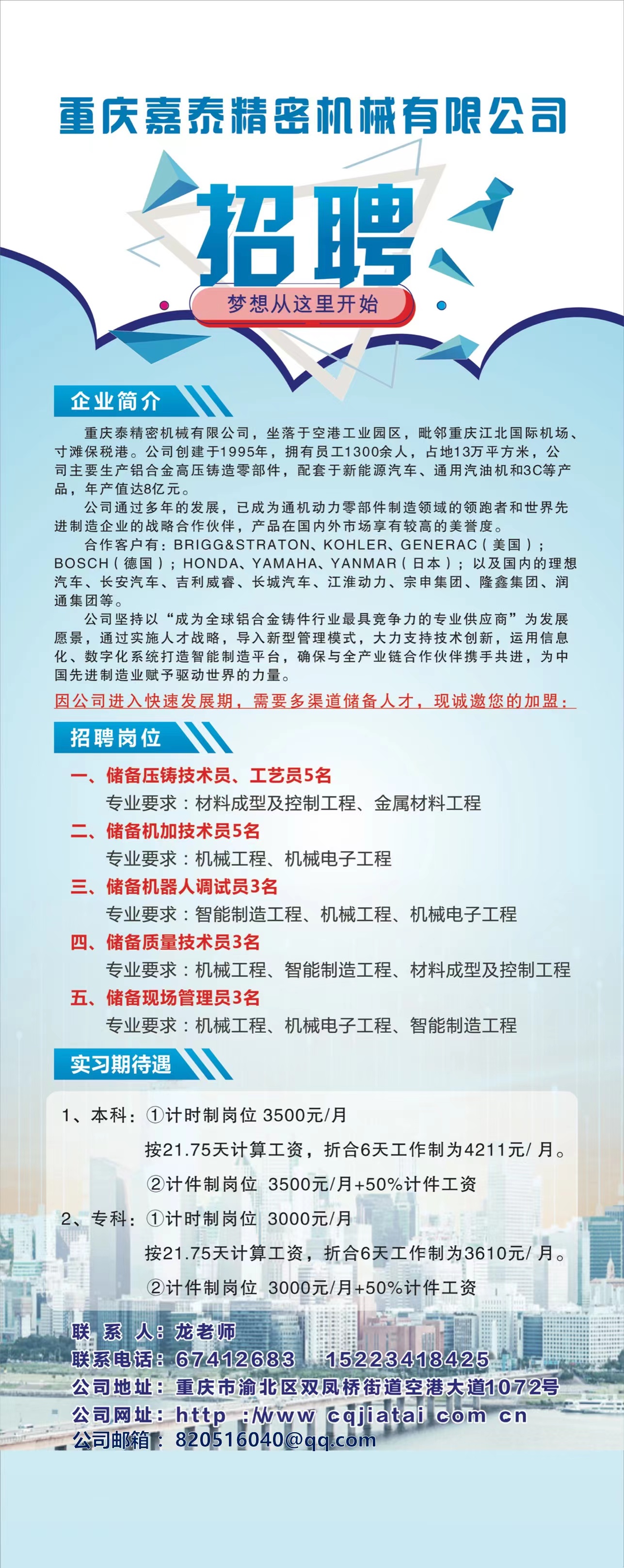 重庆冲压工招聘，寻找优秀人才，开启职业发展新篇章