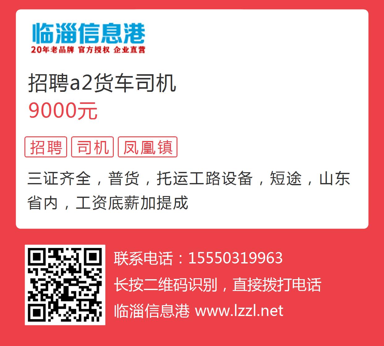 威海司机招聘信息大全，最新招聘信息公布