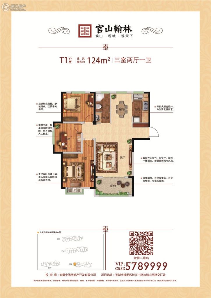 芜湖官山翰林最新房价曝光