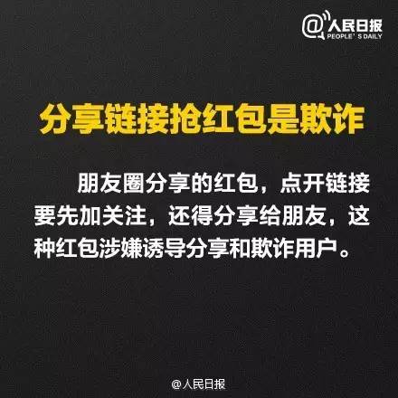 微信红包最新骗术揭秘