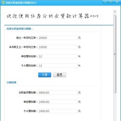 贷款计算器快速查询，轻松了解最新商业贷款情况