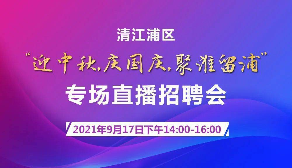 浦化工区盛邀人才，招聘活动火热进行中