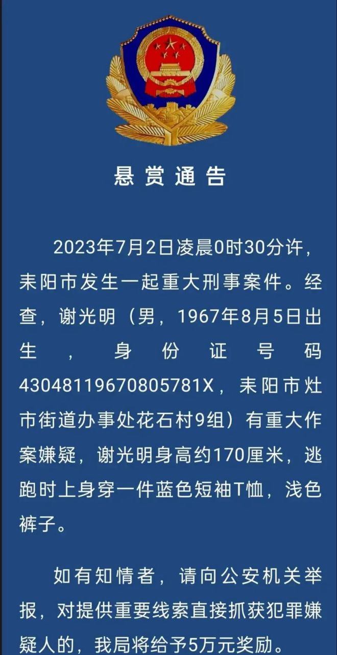 湖南警方加强网络安全与打击电信诈骗通告