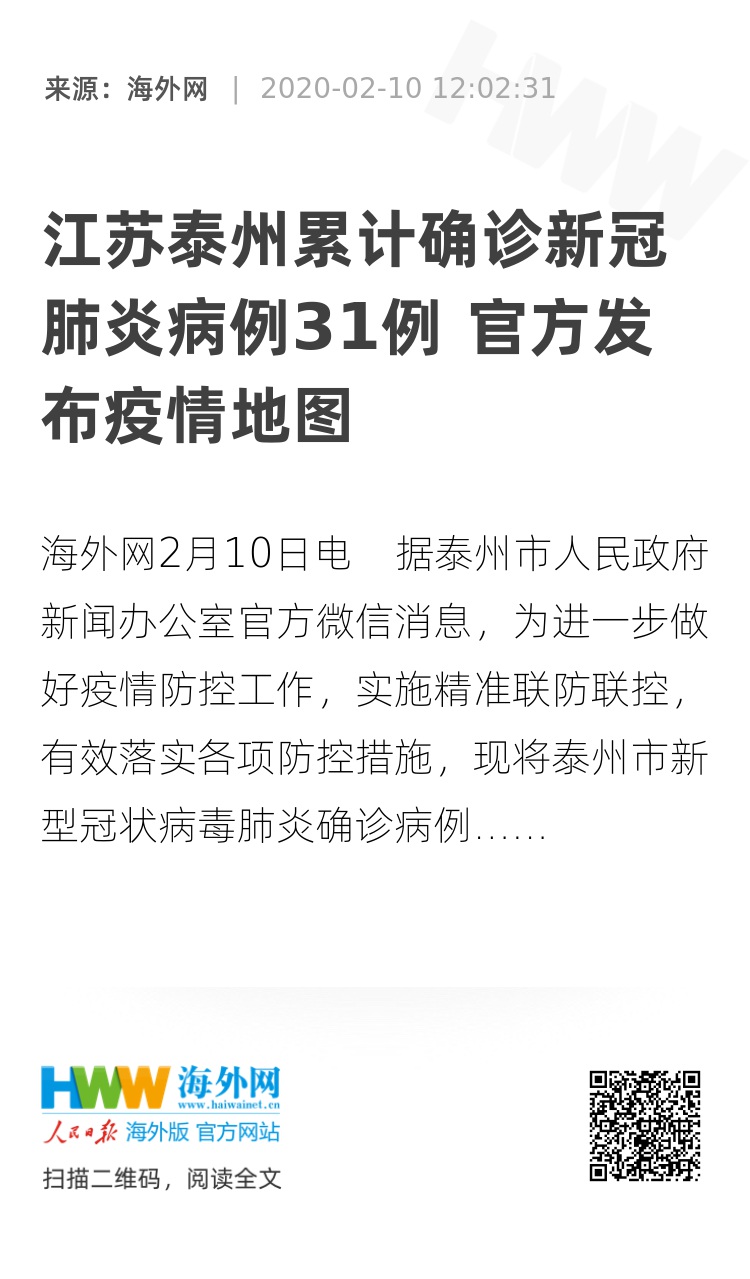 泰州肺炎最新疫情动态及防控措施解析