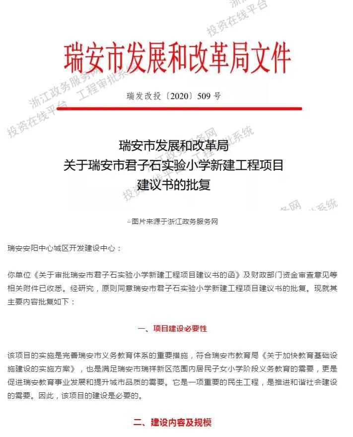 瑞祥新区崛起动力新篇章