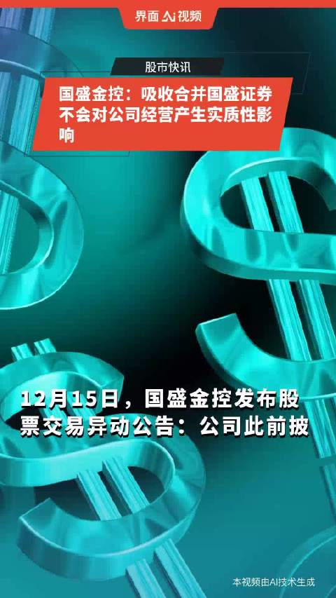 国盛金控新篇章引领金融发展趋势