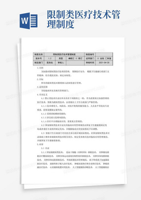 医药最新制度深度解析