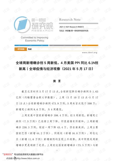 全球疫情最新确诊报告深度解析