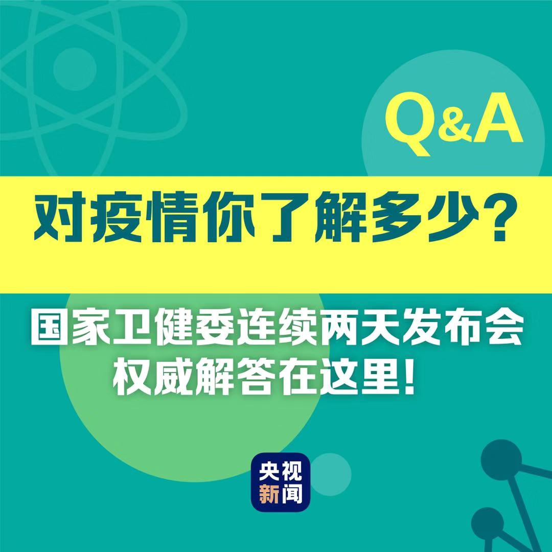 对疫情的最新判断