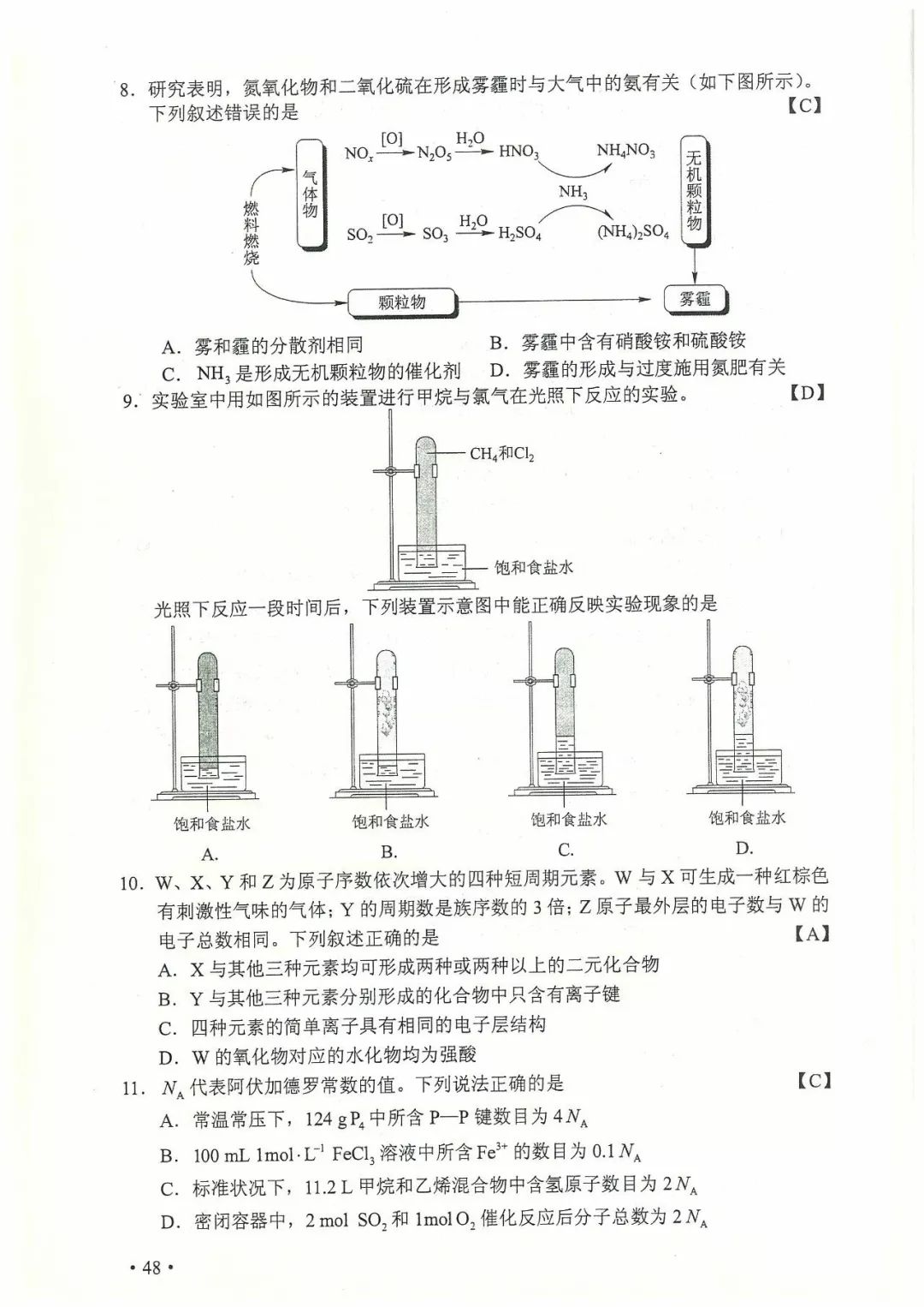 理综套卷最新