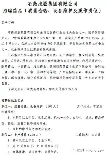 药企人才招聘新篇章，紧贴行业需求，实时更新招聘信息