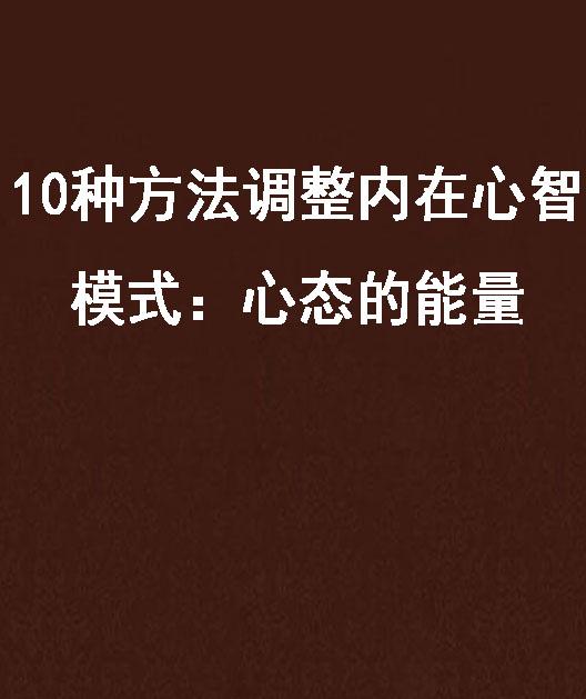 勇于应对新挑战，掌握新态度驾驭精彩人生