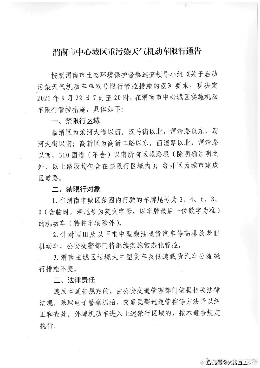 渭南市限行最新政策解读，详细解读限行政策