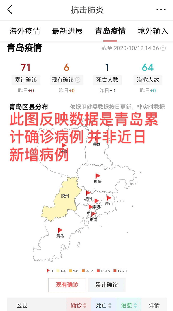 青岛疫情风险地区实时报告