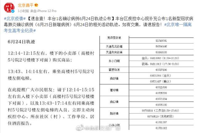 北京丰台区疫情最新情况分析